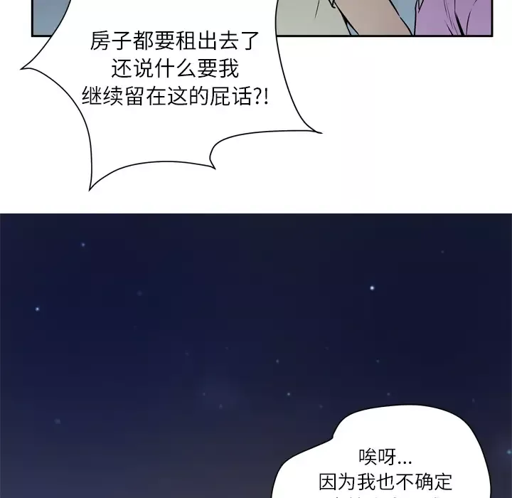 拜托了人妻-第6话 - 图片 116