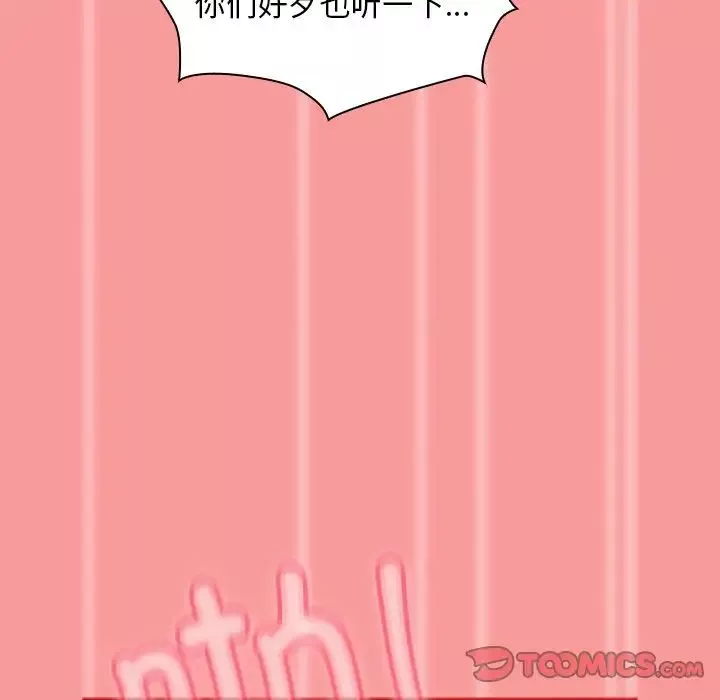 不請自來的未婚妻第53話