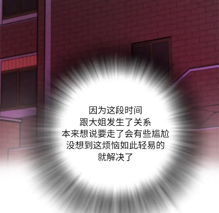 拜托了人妻第6话