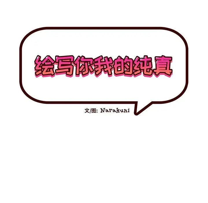绘写你我的纯真第5话