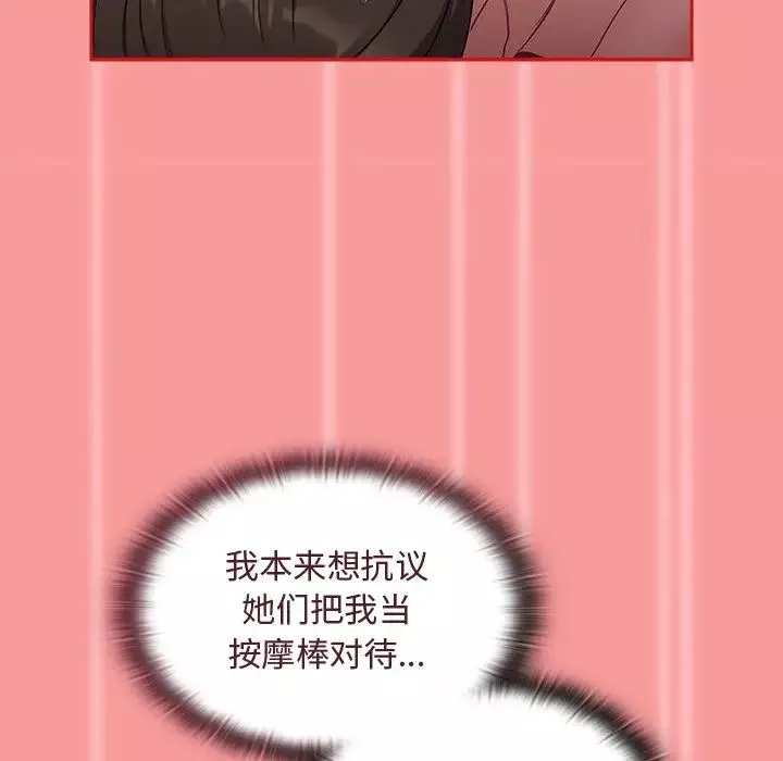 不請自來的未婚妻第53話