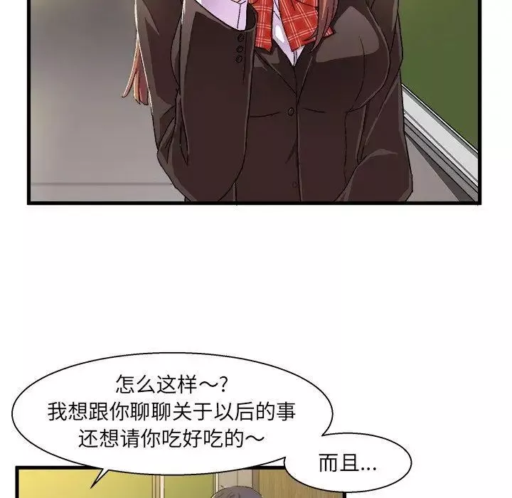绘写你我的纯真-第5话 - 图片 10
