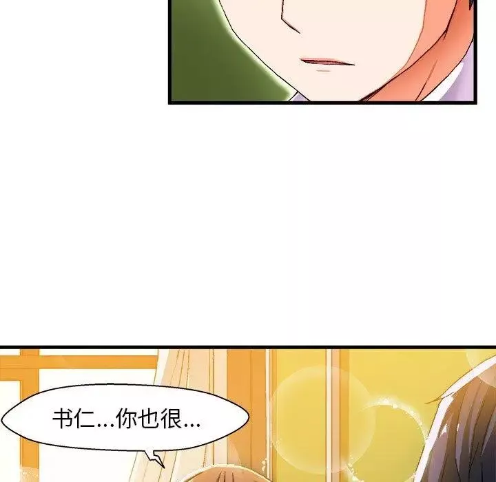 繪寫你我的純真第5话