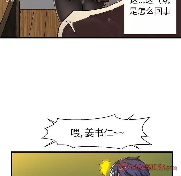 绘写你我的纯真-第5话 - 图片 20