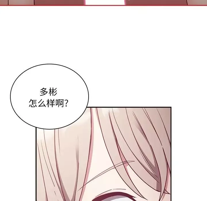 不请自来的未婚妻-第53话 - 图片 141