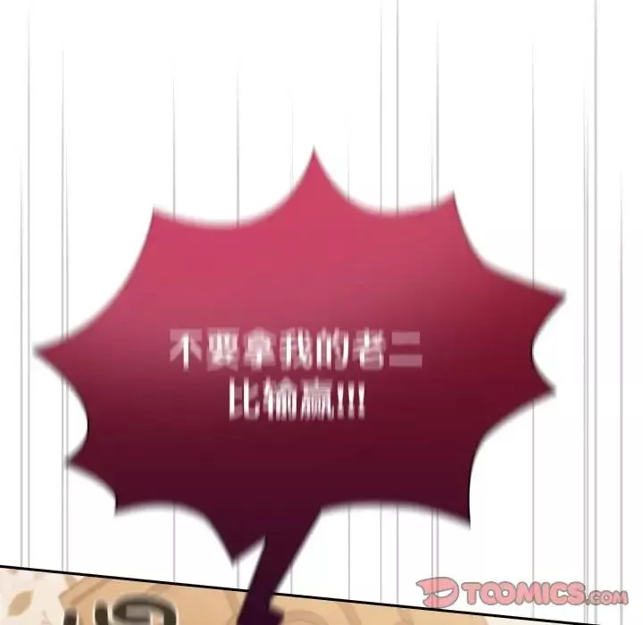 不請自來的未婚妻第53話