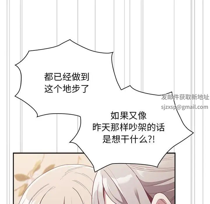 不請自來的未婚妻第53話