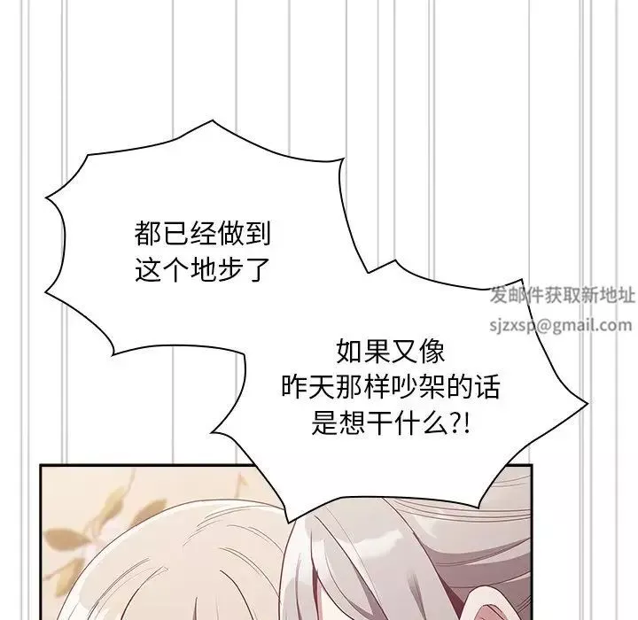 不请自来的未婚妻-第53话 - 图片 150
