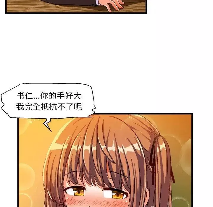 绘写你我的纯真-第5话 - 图片 27