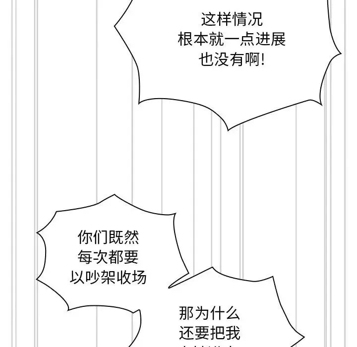 不請自來的未婚妻第53話
