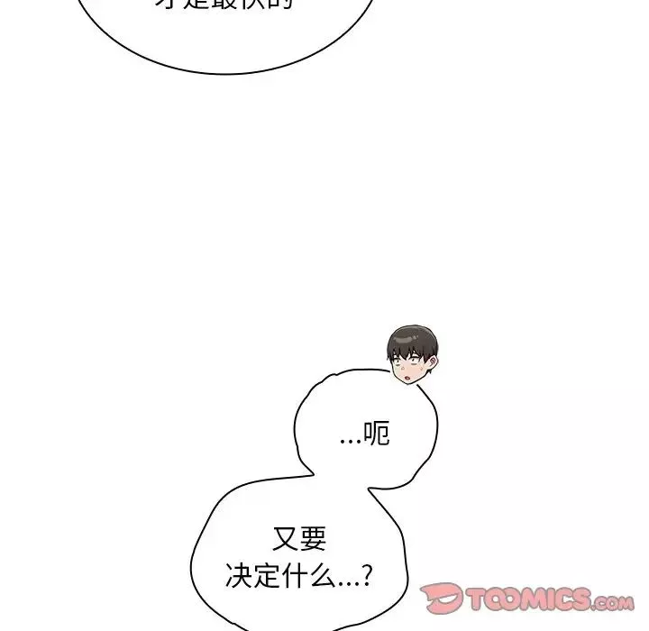 不請自來的未婚妻第53話