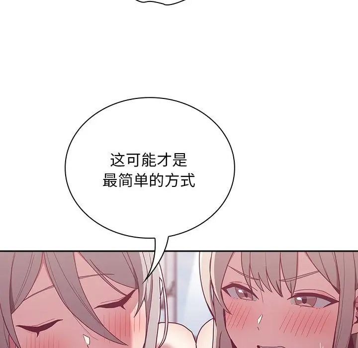 不请自来的未婚妻第53话