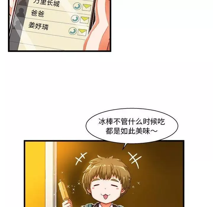 绘写你我的纯真-第5话 - 图片 34