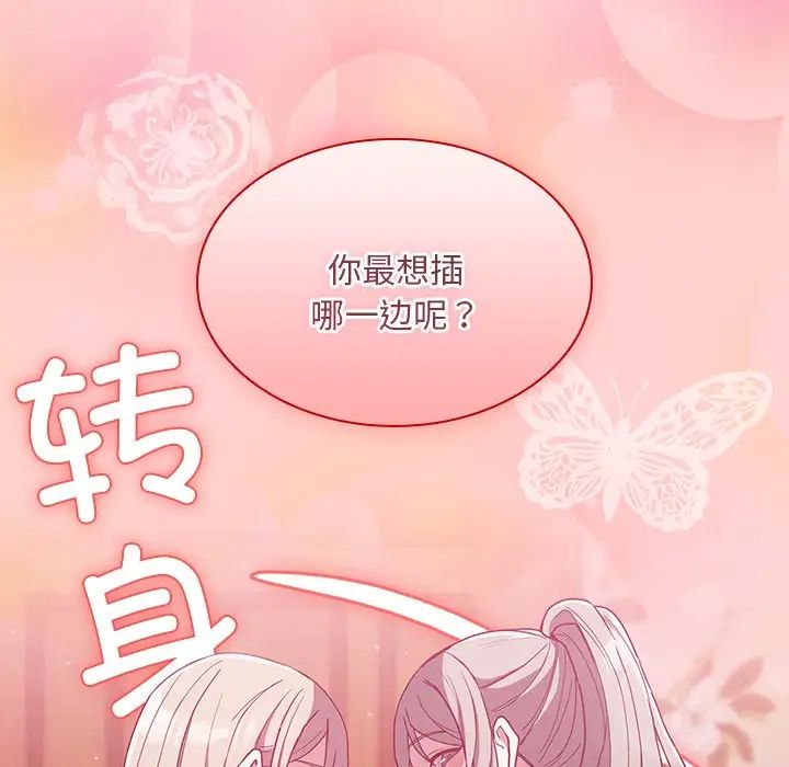 不请自来的未婚妻第53话
