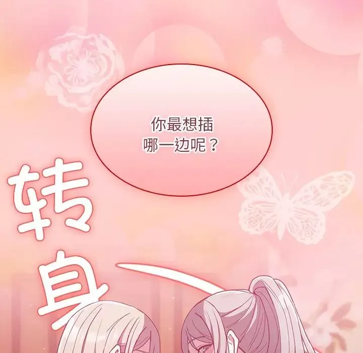 不请自来的未婚妻-第53话 - 图片 161