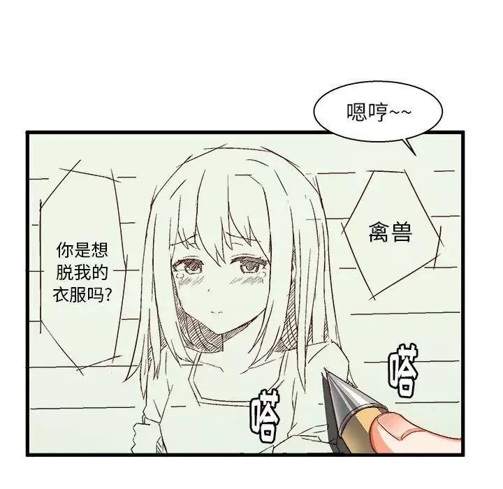 绘写你我的纯真-第5话 - 图片 40