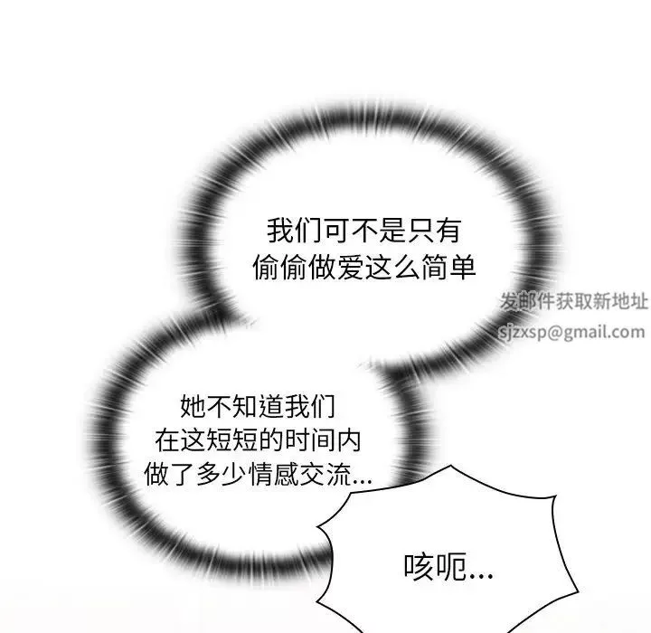 不请自来的未婚妻-第54话 - 图片 6