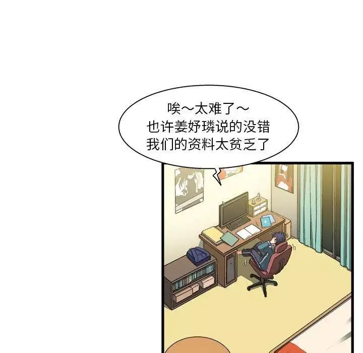 绘写你我的纯真-第5话 - 图片 41