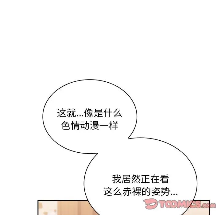 不请自来的未婚妻第54话