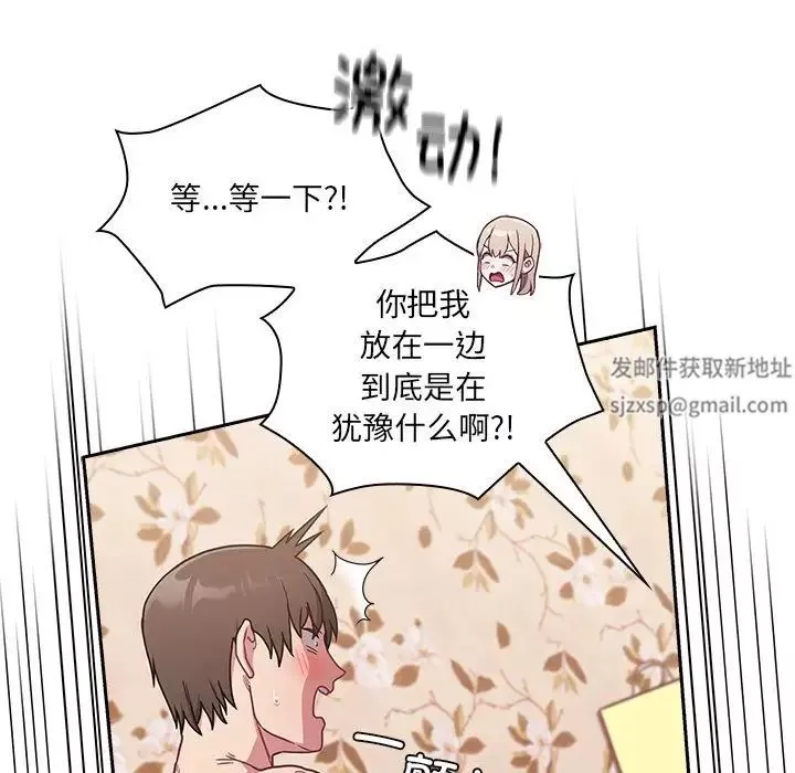 不請自來的未婚妻第54話