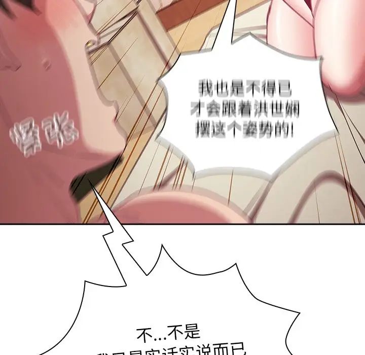 不请自来的未婚妻第54话