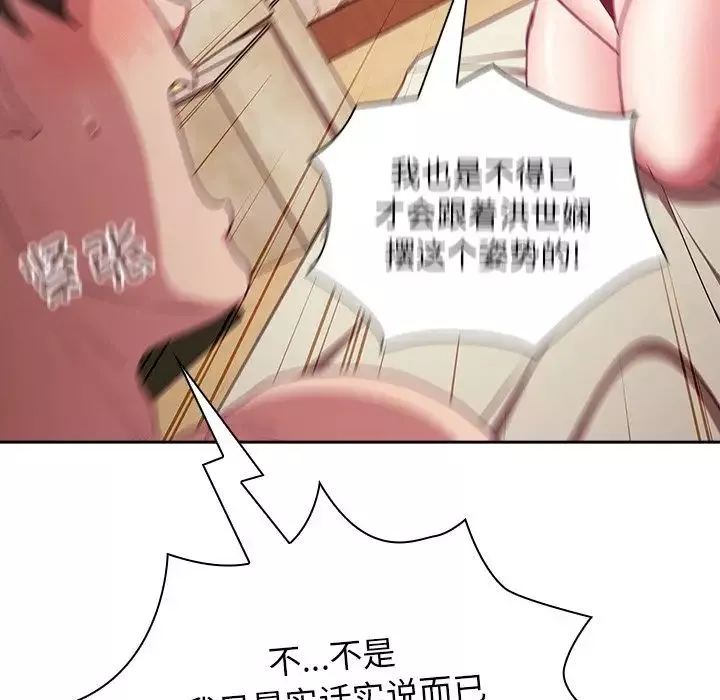 不請自來的未婚妻第54話