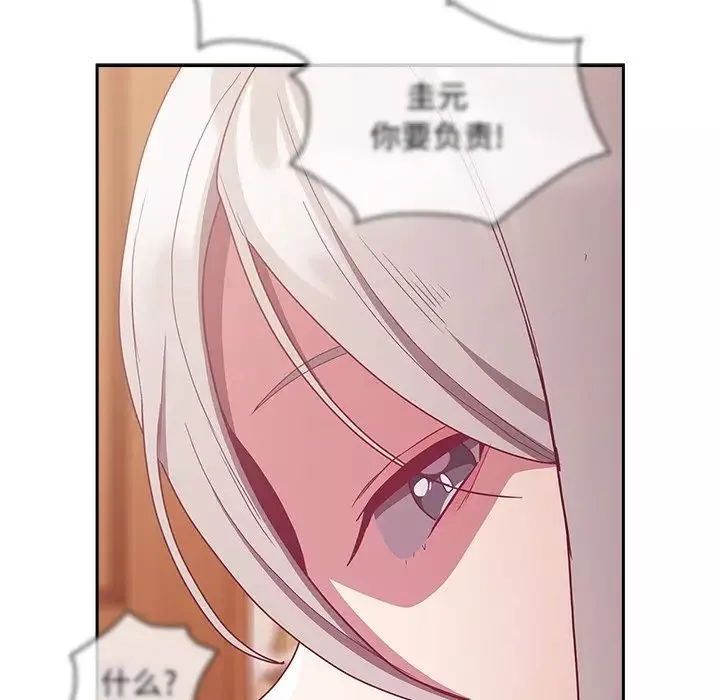 不請自來的未婚妻第54話