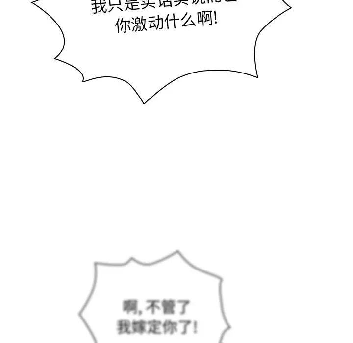 不请自来的未婚妻第54话