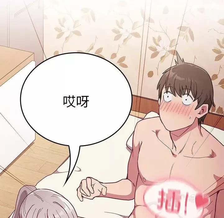 不請自來的未婚妻第54話