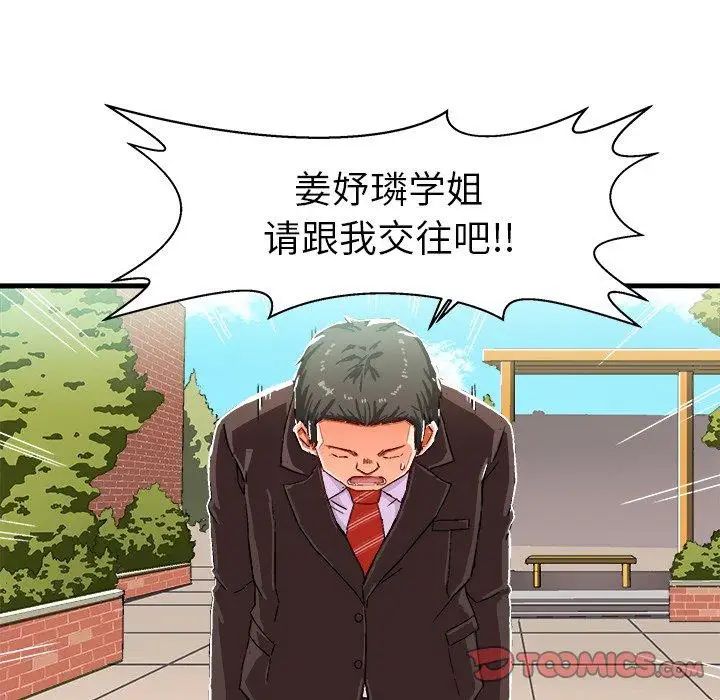 绘写你我的纯真第5话