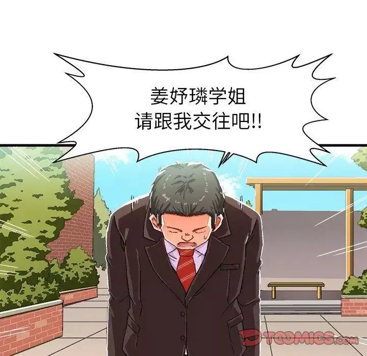 绘写你我的纯真-第5话 - 图片 50