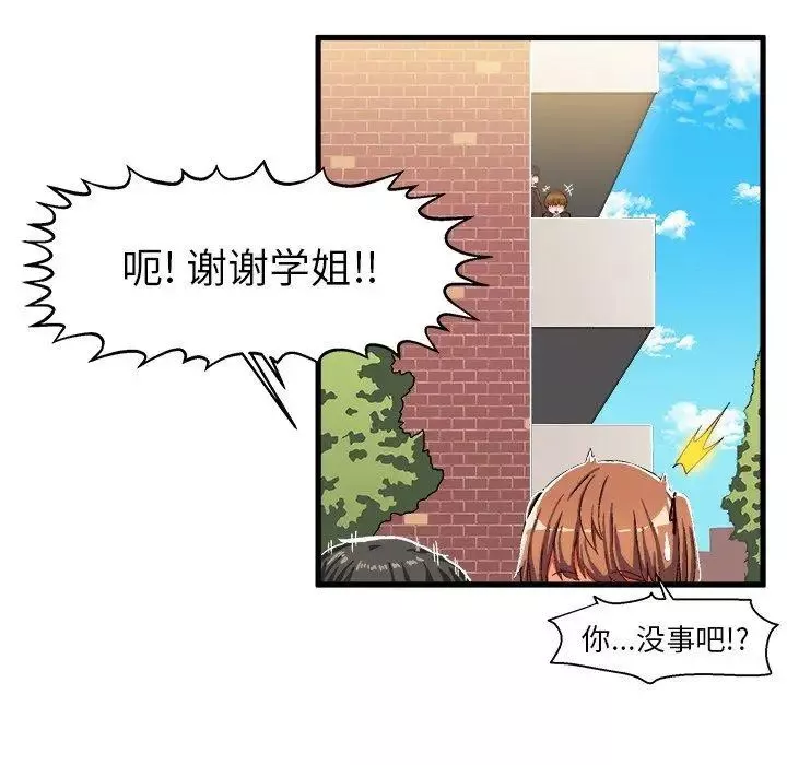 绘写你我的纯真-第5话 - 图片 55