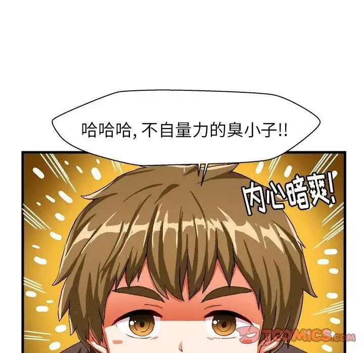 绘写你我的纯真-第5话 - 图片 56