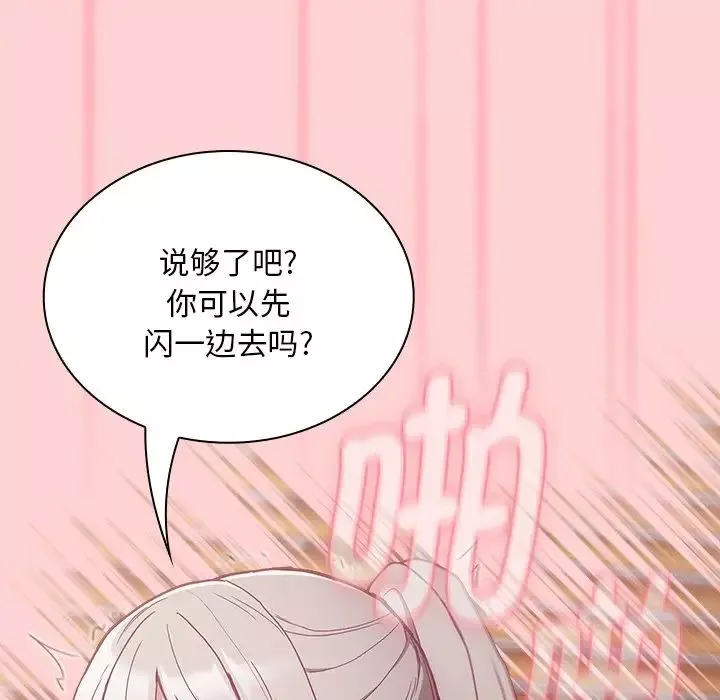 不请自来的未婚妻-第54话 - 图片 32