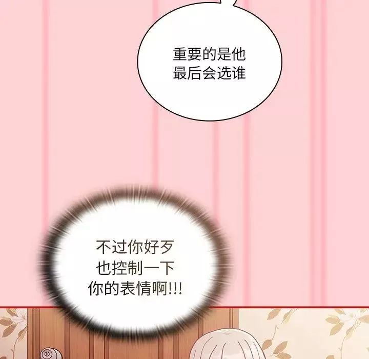 不請自來的未婚妻第54話
