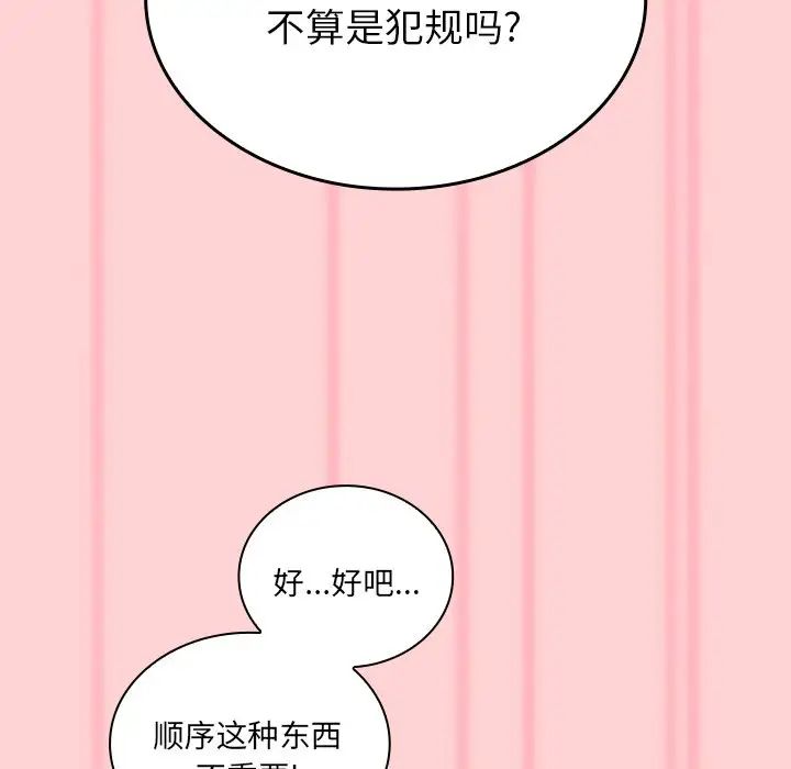 不請自來的未婚妻第54話