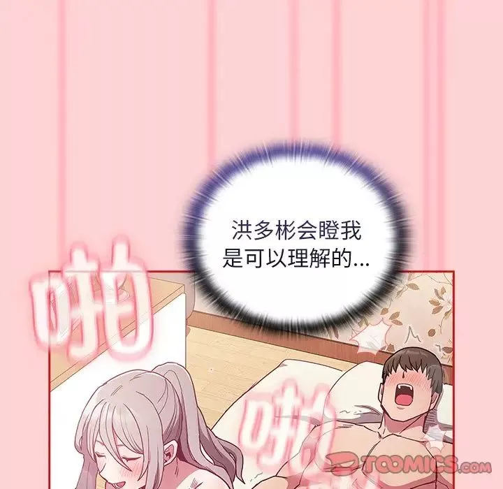 不請自來的未婚妻第54話