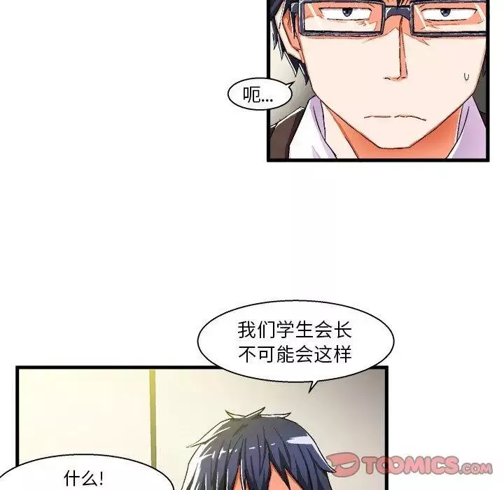 绘写你我的纯真-第5话 - 图片 62