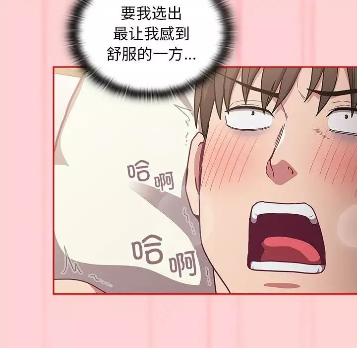 不请自来的未婚妻-第54话 - 图片 46