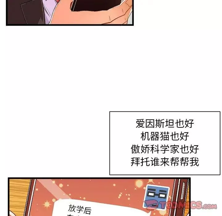 绘写你我的纯真-第5话 - 图片 68