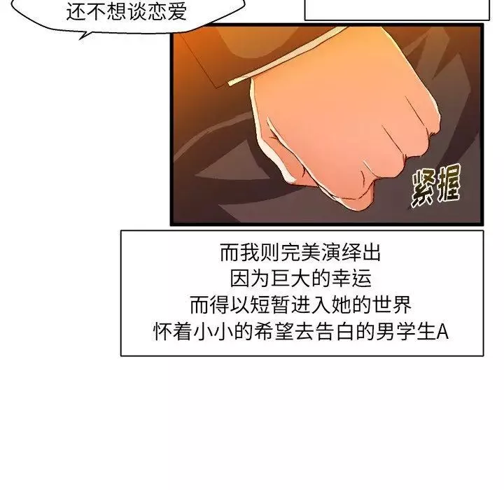 绘写你我的纯真-第5话 - 图片 75