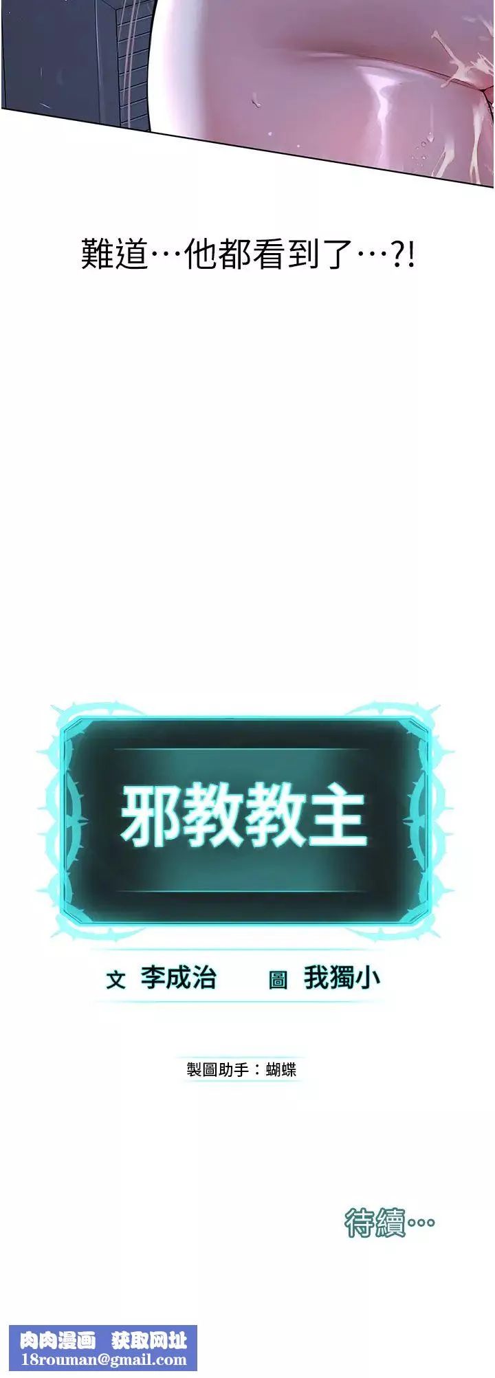 邪教教主第9話-在地鐵站公然打炮