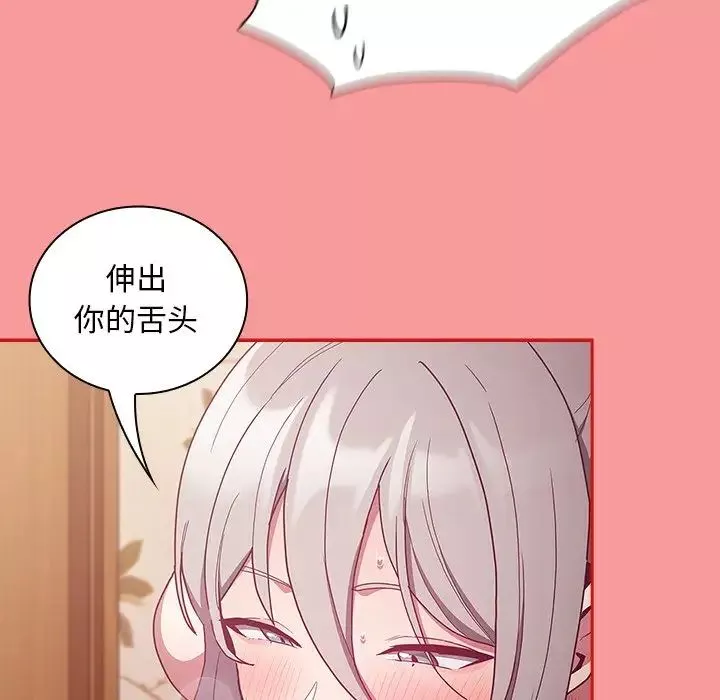 不請自來的未婚妻第54話