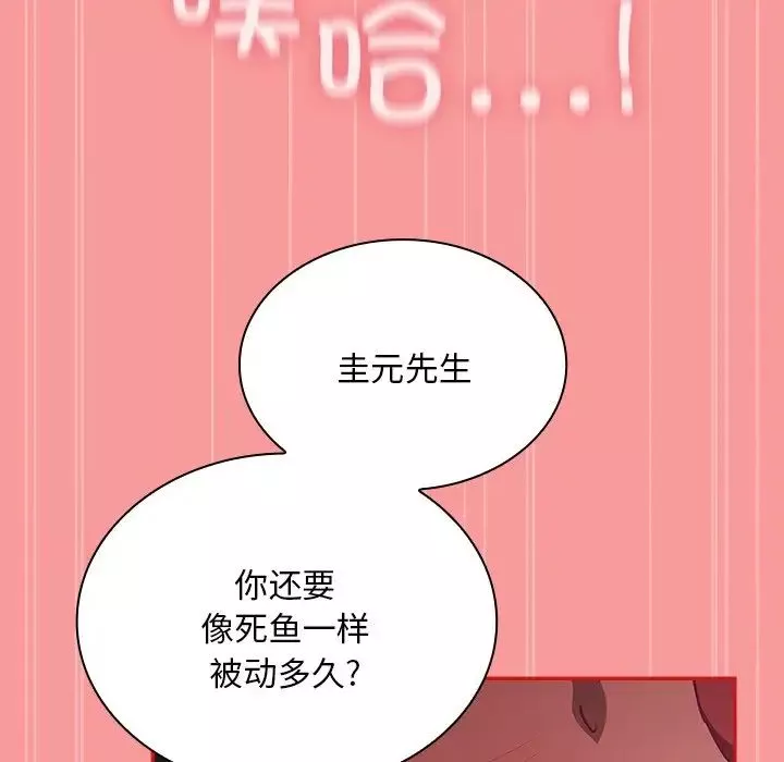 不请自来的未婚妻-第54话 - 图片 69