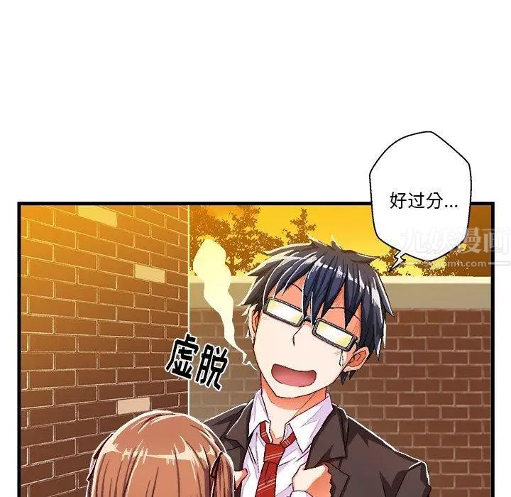 繪寫你我的純真第6话