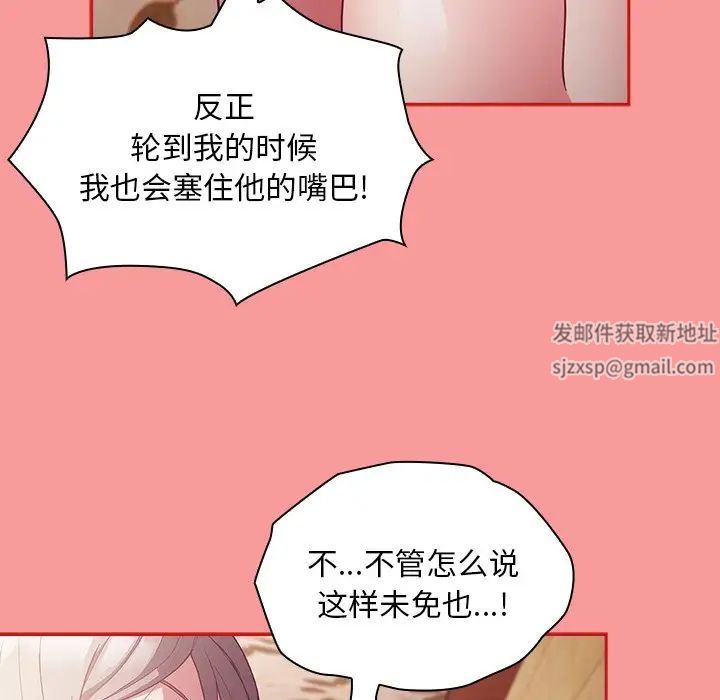 不請自來的未婚妻第54話