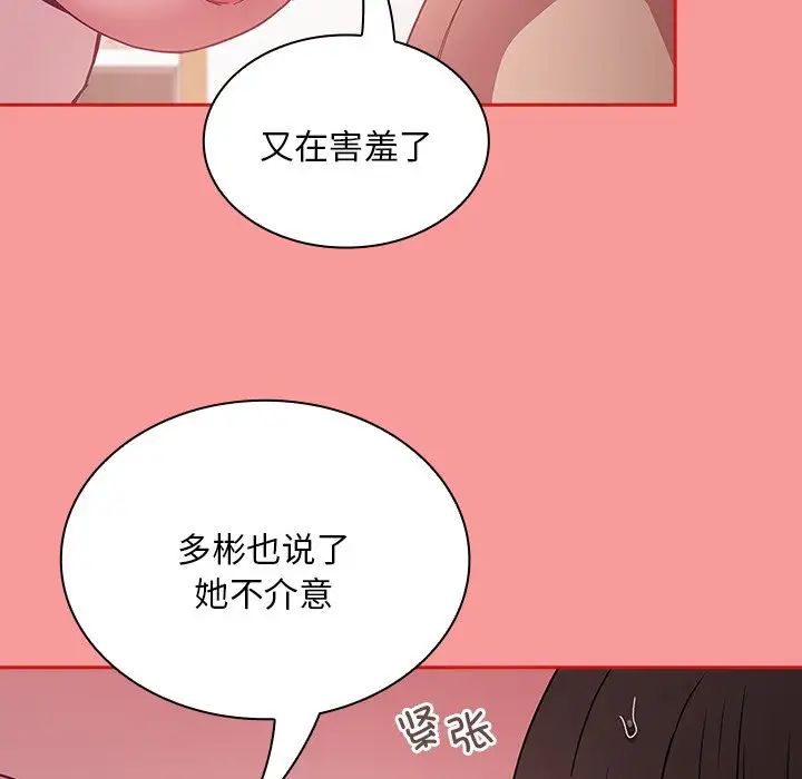 不請自來的未婚妻第54話