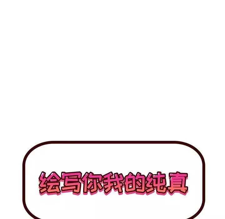 绘写你我的纯真-第6话 - 图片 12
