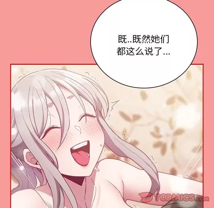 不請自來的未婚妻第54話