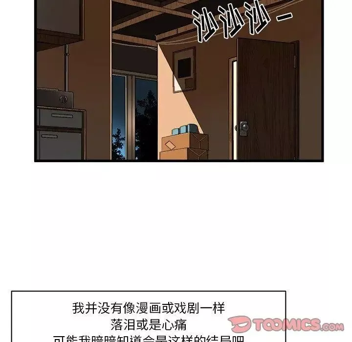 繪寫你我的純真第6话